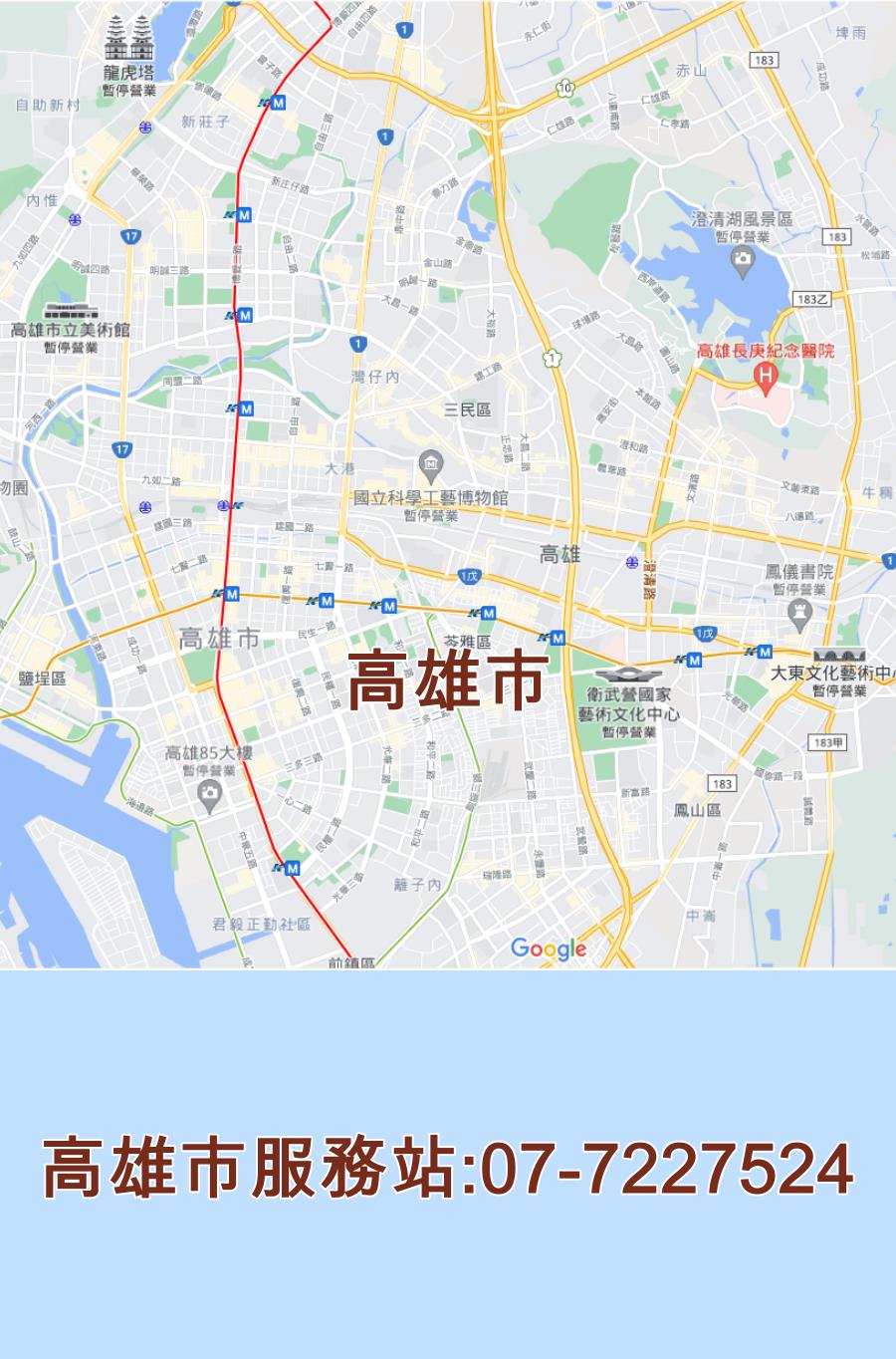 高雄市日立服務站