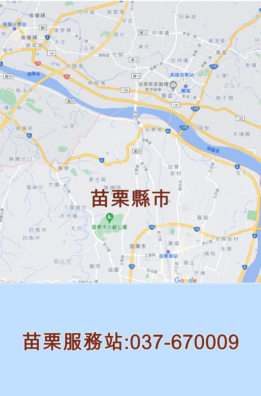 苗栗日立服務站