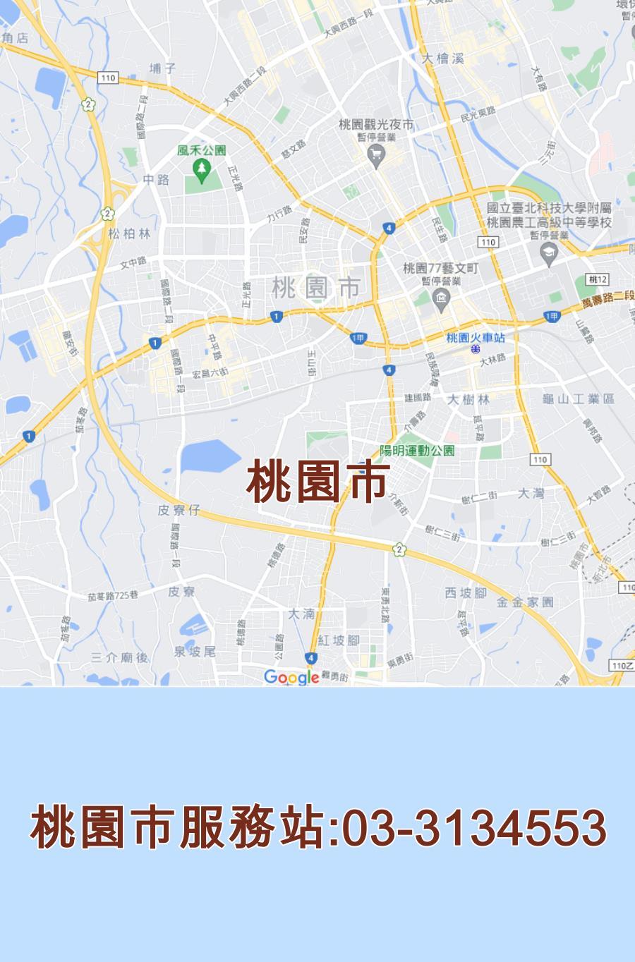 桃園市日立服務站